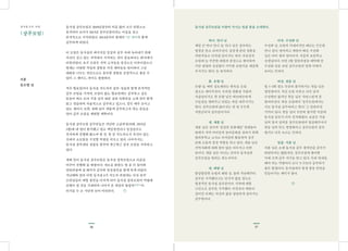 2726
동사섭 상주모임은 2010년경부터 이름 없이 소수 인원으로
유지되어 오다가 2013년 상주모임이라는 이름을 걸고
본격적으로 시작되었다. 2014년부터 현재의 7인 멤버가 함께
공부하게 되었다.
이 모임은 동사섭의 메시지를 일상의 공부 속에 녹여내기 위해
자신이 살고 있는 지역에서 시작하는 것이 중요하다는 취지에서
비롯되었다. 초기 모임은 지역 교사들을 중심으로 이루어졌으나
현재는 다양한 직업과 경험을 가진 멤버들을 맞이하여 그냥
대화를 나누는 것만으로도 풍부한 경험을 간접적으로 쌓을 수
있어 그 재미도, 의미도 쏠쏠하다.
격주 월요일마다 동사섭 지도자의 강의・실습과 함께 본격적인
공부 모임을 가지며, 모임이 없는 월요일에도 공부하고 싶은
분들이 따로 모여 거울 님의 30분 강좌 녹취본을 교재 삼아 함께
읽고 실습하며 자율적으로 공부하고 있으니, 결국 매주 모이고
있는 셈이다. 또한, 새해 들어 새롭게 공부하고자 하는 분들을
맞아 공부 모임을 재편할 계획이다.
동사섭 상주모임 공부꾼들은 지난번 고급과정(35회, 2015년
1월)에 네 명이 참가했고 평소 백일정진이나 일상공부도
진지하게 진행해 왔으며 한 분, 한 분 지도자로서 자신이 있는
곳에서 소모임을 구성할 역량을 키우고 있다. 나아가서는
동사섭 경북센터 설립을 꿈꾸며 차근차근 공부 모임을 지속하고
있다.
새해 들어 동사섭 상주모임은 동사섭 경북모임으로 이름을
바꾸어 진행해 볼 예정이다. 새로운 회원도 몇 분 더 들어와
일반과정에 갈 때까지 공부와 일상정진을 함께 하게 되었다.
지난해와 달리 이번 동사섭 6기 지도자 과정에는 다섯 분의
도반님들이 매월 정진을 다지게 되어 동사섭 경북모임의 역량에
보탬이 될 것을 기대하며 나아가 온 세상의 양장력良場力이
되기를 두 손 가만히 모아 바라본다.
<상주모임>
지훈
김소영 님
하나. 만나 님
제일 큰 언니 만나 님. 만나 님은 공부하는
열정을 몸소 보여주신다. 갑상샘 관련 질환을
자연치유로 이겨낸 분이기도 하다. 마음공부
모임에 늘 꾸준한 애정과 관심으로 참여하며
가끔 영양과 신선함이 가득한 보양식을 제공해
주시기도 한다. 늘 감사하다.
둘. 은향 님
은향 님. 매번 심토재라는 한옥을 모임
장소로 내어주신다. 우리밀 친환경 식품의
사장님이기도 한 은향 님은 따끈따끈하게
구들장을 뎁혀주고 맛있는 차를 내주시기도
한다. 상주모임에 없어서는 안 될 든든한
지원군이자 공부꾼이시다.
셋. 새봄 님
새봄 님은 상주의 ‘공갈못 문화재단’ 전래놀이
팀에서 지역 아이들의 놀이문화를 살리기 위해
방과후학교 교사로 부지런히 활동하며 상주
문화 소통의 중심 역할을 하고 있다. 새봄 님은
지역사회에 대해 꿈이 많은 야무지고 이쁜
분이다. 새봄 님은 다니는 곳마다 동사섭과
상주모임을 알리는 전도사이다.
넷. 태범 님
똘망똘망한 눈빛의 태범 님. 불과 지난해부터
공부를 시작했다고는 믿기지 않을 정도로
열정적인 동사섭 공부꾼이다. 가족에 대한
고민으로 공부를 시작했다. 이전보다 배움이
깊어진 이제는 자신의 삶을 당당하게 살아가는
공무원이다.
다섯. 수선화 님
수선화 님. 모임의 막내이지만 때로는 든든한
언니 같다. 영특하고 배움이 빠른 수선화
님은 아이 셋의 엄마이자, 시골의 초등학교
선생님이다. 이번 2월 일반과정을 예약해 둔
수선화 님을 보면 상주모임의 알찬 미래가
보이는 듯하다.
여섯. 천둥 님
월 1~2회 정도 꾸준히 참가하시는 천둥 님은
청일점이다. 지난 모임 이후로 다른 남자
구성원이 없지만 천둥 님은 자연스럽게 잘
참여하신다. 처음 모임에서 ‘상주모임에서는
서로 동사섭 공부하려고 한다.’고 말씀하신
기억이 있다. 천둥 님이 꾸준히 참가한 덕분에
동사섭 공부가 더욱 진지해졌다. 요즘은 거울
님의 임서 강의를 상주모임에서 열강해주셔서
천둥 님의 뜻도 짱짱해지고 상주모임의 공부
열기도 더욱 오르는 듯하다.
일곱. 지훈 님
지훈 님은 오랜 동사섭 공부 경력만큼 공부가
탄탄하지는 않았지만, 상주모임에 참여한
덕에 크게 공부 자극을 받고 있다. 특히 안내를
해야 하는 역할이다 보니 누구보다 공부하기
좋은 환경이다. 동사섭에서 평생 쌓을 인연을
만들어가는 재미가 좋다.
동사섭 소식. 다섯 동사섭 상주모임을 이끌어 가시는 일곱 분을 소개한다.
 