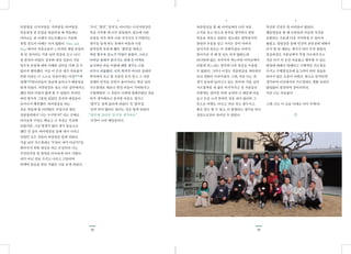 3332
•
돈망명상, 나지사명상, 지족명상, 비아명상,
죽음명상 중 돈망을 말씀하실 때 처음에는
머리로는 좀 이해가 되는듯했으나 가슴에
꽂힐 정도의 이해는 되지 않았다. ‘Here and
Now’에서의 자유로움이 느껴지면 제법 돈망이
잘 된 것이라는 거울 님의 말씀을 듣고 나니
좀 안심이 되었다. 공부와 명상 실습이 거듭
될수록 돈망에 대한 이해와 깊이를 더해 갈 수
있어서 행복했다. 지금 이 순간 내가 자유롭지
못한 이유는 나 스스로 만들어내는 아상我相과
염체念體덩어리들의 장난에 놀아나기 때문임을
알게 되었다. 지족명상은 평소 다른 공부에서도
했던 터라 어렵지 않게 할 수 있었다. 하지만
하면 할수록 그동안 있었던 감사의 대상들이
늘어나서 행복했다. 비아명상을 하는
것은 처음에 참 어려웠다. 수업시간 집단
상담장면에서 ‘나는 누구인가?’ 라는 주제로
아이들과 수업도 해보고 나 자신도 작성해
보았지만, 그냥 별생각 없이 생각 놀음으로
했던 것 같다. 비아명상을 통해 내가 나라고
믿었던 모든 것들이 허상임을 알게 되었다.
거울 님의 가르침대로 ‘무엇이 내가 아닌가?’를
찾아가기 위한 명상을 하는 순간부터 나는
무엇인가를 알 방법을 터득하게 되어 기뻤다.
내가 아닌 것을 가지고 나라고 끄달리며
허깨비 놀음을 하던 가엾은 나를 보게 되었다.
•
‘구나’, ‘겠지’, ‘감사’로 이어지는 나지사명상은
처음 시작할 때 너무 힘들었다. 평소에 나와
모임을 자주 하며 나를 사사건건 무시한다는
생각을 들게 하는 후배가 떠올라 나를
옴짝달싹 못하게 했다. ‘겠지’를 하려고
하면 할수록 분노가 치밀어 올랐다. 그리고
아버님 장래가 끝나기도 전에 돈 이백을
요구하던 마을 이장에 대한 생각도 나를
너무나 괴롭혔다. 나의 처지가 아니라 상대의
처지에서 보고 한 부분만 보지 말고 그 사람
전체의 인격을 보면서 풀어가라는 현공 님의
가르침대로 해보니 한결 마음이 가벼워지고
수월해졌다. 그 사람이 나에게 잘해주었던 것을
먼저 생각해보니 감사한 마음도 생기고
‘겠지’도 쉽게 풀리게 되었다. 꼭 ‘겠지’를
먼저 하지 않아도 된다는 것은 알게 되었다.
“‘겠지’에 걸리면 ‘감사’를 생각하라.”
이것이 나의 깨달음이다.
•
죽음명상을 할 때, 어머님께서 나의 죽음
소식을 들고 받으실 충격을 생각하니 정말
죽음을 피하고 싶었다. 평소에도 병약하시며
불안과 우울을 달고 사시는 분이 아버지
돌아가신 뒤로는 더 심해지셨다. 아버지
돌아가신 지 채 일 년도 되지 않았는데
하나밖에 없는 자식까지 죽는다면 어머님께서
어떻게 되느냐는 생각에 나의 죽음을 수용할
수 없었다. 그러나 이것도 죽음명상을 계속하다
보니 전환이 이루어졌다. 그래, 지금 나는 내
생각 놀음에 놀아나고 있는 것이야! 거울 님의
가르침처럼 내 삶은 여기까지고 산 사람들은
어떻게든 살아갈 거야! 오히려 나 때문에 마음
놓고 돈을 쓰지 못하던 것을 내가 없다면 그
돈으로 여행도 다니고, 맛난 것도 잡수시고,
좋은 일도 할 수 있고, 더 좋겠다는 생각을 하니
걸림으로부터 벗어날 수 있었다.
•
작선과 건강은 별 어려움이 없었다.
행동명상을 할 때 도반들과 마음껏 자신을
표출하는 가운데 더욱 가까워질 수 있어서
좋았고, 절명상을 통해 인간의 존엄성에 대해서
다시 한 번 깨닫는 계기가 되어 무척 좋았다.
중급과정은 거울님께서 직접 가르쳐주시고
지금 여기 이 순간 자유롭고 행복할 수 있는
방법에 대해서 명쾌하고 구체적인 가르침을
주시고 수행점검표에 동그라미 하며 실습을
하여서 많은 도움이 되었다. 참으로 감사하게
생각하며 이곳에서의 가르침대로 생활 속에서
끊임없이 정진하며 살아가리라.
지금 나는 자유롭다.
그래, 나는 이 모습 이대로 이미 부처다!
 