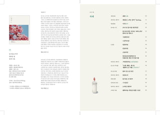 대원大願
계절을 느끼는 음악 「Spring」
시작始作
2015년 동사섭 연간일정
동사섭 회원 사이트/ 페이스북/
용타스님 블로그
<월례정진>
<상주모임>
일반과정
중급과정
고급과정
한국윤리경영학회 및
인품포럼 대상 미니동사섭
<목련쌍치도木蓮雙置圖>
『10분 해탈』 제1장,
‘생활이 곧 수행生活卽修行’
용타 큰스님 동정
권장도서
동사섭人의 향기
<수심장>
스마일 갤러리
행복마을 후원금 현황/ 안내
2015 봄
책머리에
쉬어가는 페이지
명상칼럼
동사섭 소식
소감문
쉬어가는 페이지
큰스님 책 내용
큰스님 동정
쉬어가는 페이지
회원 탐방
공부모임 안내
쉬어가는 페이지
고마운 마음
06
14
16
20
22
24
26
28
30
34
36
38
40
45
46
48
56
58
60
동사섭소식지
2015년 봄
통권 15호
발행일 : 2015년 3월
발행처 : 재단법인 행복마을
발행인 : 용타 스님
편집 : 행복마을 동사섭 서울센터
서울시 종로구 관훈동 192 18
SK건설 2층 행복마을 동사섭
02 3499 1016
디자인 : 슬로우슬로우퀵퀵ssqq
인쇄 : 예지커뮤니케이션
* 이 회보는 회원용으로서 비매품입니다.
* 이 회보는 회원들의 성금으로 제작됩니다.
편집후기
동사섭 소식지를 서울센터에서 만들기로 했다. 쉽지
않은 일일 텐데 하는 조바심이 생겼지만, 의욕도 생겼다.
그러나 글 선택에서부터 편집에 이르기까지 신경 쓰이지
않은 부분이 없었다. 쉽지 않은 과정이었다. 그러다 보니
이제껏 소식지를 만들어 오신 함양센터 담당자님께 감사한
마음이 일었다. 그간의 노고에 깊이 감사드린다. 지금껏
온라인 소식지는 지속적으로 발간된 데 비해 오프라인
소식지는 부정기적이었다. 여러 사정이 있었으리라. 그러나
이제는 계간지로서의 본연의 모습을 되찾아 <행복마을
동사섭>의 소식을 알리게 될 것이다. 이번 호에는 큰스님
글과 책 소개 및 동사섭 공부과정의 소감문을 넣어 그 틀을
유지했고 특별한 것은 동사섭 도반이신 [선혜 님과 선광
님의 대담]을 실었다. 이후로 동사섭 식구의 대담을 계속
이어갈 예정이다. 또한 ‘쉬어가는 페이지’를 곳곳에 두어
도반님들의 ‘느낌에 깨어있기’에 도움을 드리고자 했다.
이제 계절이 시작될 무렵이면 도반님들이 이 소식지를
받으시고 흐뭇한 미소를 지으실 수 있도록 노력을 아끼지
않을 것이다.
한뜻 윤석우 님
15년 봄호 소식지를 행복마을 서울센터에서 진행하게
되었습니다. 처음이다 보니 진행이 수월하지만은 않아서
약간의 부담감도 생겼지만, 한편으로는 그 점이 원동력이
된 것 같습니다. 또한, 일반・중급・고급과정 등 여러
소감문을 읽고 선정하는 과정에서 많은 생각과 깨우침을
얻은 것 같습니다. 특히 촌철님의 소감문 중 ‘현명한 자와
어리석은 자의 차이는 존재의 현상만을 보는가 아니면
존재 현상 그 이면에 있는 원리까지 볼 수 있는가?’라는
문장이 와 닿았습니다. 저 또한 존재의 현상만을 보고
있지 않았나 하는 반성을 하게 됩니다. 소식지가 완성될
수 있도록 수고와 도움을 아끼지 않으신 행복마을 서울
센터와 함양 수련원 여러분께 감사함을 배웠습니다.
예상하는 시간에 출간이 되어서 기쁩니다. 동사섭 가족
여러분의 행복을 기원합니다.
초심 최영근 님
차례
 