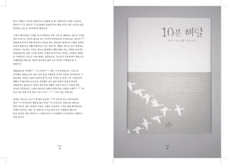 4342
한국 수행불교 역사를 문화적으로 관찰해 볼 때, ‘수행’이라고 하면 스님들이
하안거夏安居나 동안거冬安居를 통하여 선방에 앉아 매일 8시간 내지 15시간 동안
좌선하는 것으로 생각되어져 왔습니다.
그래서 재가자들도 수행을 하기 위해서는 하루 시간 중 생활과는 별도의 시간을
내어 조석으로 조금씩 좌선을 하고, 여건이 허락된다면 산사에 있는 재가자在家者
선방에 들어가서 며칠 정도라도 좌선을 하는 것이라야 제대로의 수행인 것처럼
여겨져 왔습니다. 생활수행이라고 말은 하면서도 생활은 별도로 있고 참선하는
시간이나 기도하는 시간을 별도로 할애해야 생활수행이 되는 것처럼 여겨지는
실정이었지요. 물론 그러한 정진이 수행의 하나이기는 하지만 그것만이 제대로
된 수행이라고 여기는 신념 체계는 잘못입니다. 석가모니 부처님께서 내놓으신
수행방법인 8정도를 가만히 살펴보면 삶의 모든 영역이 수행임을 알 수
있습니다.
생활(삶)이란 사언행思言行
, 곧 신구의身口意 삼업三業의 과정입니다. 그러므로
사언행의 삼업을 바로 하는 것이 일단 수행이라 여기면 적중한 생각입니다. 그
‘바름’에는 바름의 기준이 있어야 할 터, 바른 가치관 곧 정견正見이 그것입니다.
생활이 수행이려면 순간순간 사언행의 모든 삶의 과정이 정견의 원칙에
부합될수록 좋습니다. 정견은 팔만사천 세행의 기준이 되므로 사실상 제일
중요한 덕목입니다. 그래서 8정도를 설함에 당하여서는 정견을 도체道體: 도의 몸라
하고 다른 일곱 가지 정도正道를 도지道支: 도의 가지라고 하는 것입니다.
정견을 기준으로 사고思考에 있어 정사유正思惟가 되도록 하고, 언어에 있어
정어正語가 되게 하며, 행동에 있어 정업正業이 되게 하는 것입니다, 8정도의
‘정견‐정사유‐정어‐정업’이 사실상 수행의 기초이며 그 뜻을 넓혀 해석한다면
수행의 전부라고 해도 될 것입니다. 37조도품의 모든 수행법은 8정도의
‘정견‐정사유‐정어‐정업’이 그 모태가 되고 이 모태에서 다 파생되어 나왔다고
보면 됩니다.
 