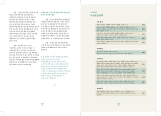 5554
선광 그리고 동사섭은 그러한 지고한
행복을 위한 세계적인 프로그램이라고
생각합니다. 이것보다 더 나은 게 있을까?
불교적인 것도 채용하고 있지만, 그것을
뛰어넘을 정도의 현대적인 인문학도 섞여
있고 초 종교적인 부분도 많아요. 그래서
미래에 어떤 영성 공부보다 훌륭하다는 평가를
받을 가능성이 높다고 생각해요. 물론 큰스님
가르치기 시작한 것이 불과 몇십 년밖에
안됐기 때문에 그런 결론을 내리긴 어렵지만,
저는 미래의 사람들이 동사섭이 엄청난
명품이구나 하고 생각할 가능성이 굉장히
높다고 봐요.
선혜 동사섭의 주요 도구가
사유잖아요. 요새는 우리나라 사람들 다
교육수준이 높고, 그야말로 기본자질들이
높거든요. 남녀구분도 없고요. 그걸 바탕으로
공부 길로 탁탁 나갈 수 있기 때문에 큰 지혜를
얻는 일이 단시일 내 가능하다고 생각합니다.
동사섭은 그야말로 짧은 시간에 걸어갈 방향에
대해 확 눈을 뜨게 해줍니다. 그리고 방향을
잡은 후에는 자기가 할 나름이지요.
마지막으로, 부부가 동사섭을 하면 어떤 점이
좋은지 말씀해주세요
선광 부부가 함께 배우면 인생관이나
생사관이 일치되어 좋습니다. 그러나 부부건
혼자 살건 인생의 최종적 목적, 삶의 의의
그런 것들을 나름대로 정의 내려보는 시간이
꼭 필요하다고 생각합니다. 그런 것들은 나이
들수록 절실함이 커지는데 대부분이 젊은
시절에 그런 것들을 놓치고 살지요. 저는 꼭
동사섭이 아니더라도 나름 그런 것에 대해서
정의를 내리고 살 수 있어야 된다고 생각해요.
선혜 이제는 신혼부부 행복하듯이
그런 게 아니고 정말 공부를 같이 하는 길동무
같아요. 우리 대화의 많은 것들은 동사섭
법리지요.
•
두 분 인연의 시작부터 돈망에 이르기까지,
도반으로서의 이야기는 참으로
아름다웠습니다. 언제든 강릉으로 놀러
오라시던 선혜 님과 선광 님. 창밖으로 펑펑
내리던 함박눈, 타닥타닥 타오르던 벽난로,
온기를 유지해주던 코타츠, 따뜻한 차를
마시며 나누었던 향기로운 시간을 기억합니다.
시간내어 대담에 응해주셔서 감사합니다.
선혜 님, 선광 님 언제나 행복하시고
건강하시길 기원합니다.
수심명상산책
수심내레이션
천하의 주인이요 보살행의 도구이며 밑거름인 이 일물一物은 정체
무한우주에 있는 유형무형, 유정무정 모든 존재들의 행복 해탈과 맑고 밝은
상생기운을 위하여, 이 일물의 전 존재, 전 에너지를 기起하여 전傳하오니 무량한
복덕이 향상向上되소서
대원
이에 안으로, <돈망명상 지족명상 비아명상 나지사명상 죽음명상>등의
주조세主助細바라밀로 수심修心을 잘하여 마음천국 이루고,
수심
밖으로, 보는 눈을 바르게 하고, 보이는 모습을 바르게 하고, 잘 교류하는 등
화합을 잘하여 관계천국 이루며,
화합
나아가 핵심소임 수명소임, 보시 감사 사과 관용 등의 비소임을 잘 작선作善하여
세상천국 이루리라.
작선
5요 명상
그냥 있는다. 기초수를 그대로 수용한다.
아공법공我空法空이니 걸림 없이 그냥 깨어 있는 것이 할 일 전부이다.
돈망
주바라밀
한 생각 일으키니 범사 감사요, 지족이다. 혼이 감사요 몸이 감사요 가정의 모든
존재들이 감사요, 소속공동체의 모든 존재들이 감사요, 지역사회의 모든 존재들이
감사요, 나라의 모든 존재들이 감사요, 지구의 모든 존재들이 감사요, 나아가
공기와 물을 위시한 태양계 은하계 우주 등의 대자연이 감사요 지족이다.
지족
과거의 나는 이미 지나갔으니 없고 미래의 나는 아직 오지 않았으니 없으며
현재의 나는 찰나 무상이니 없다. 이렇게 있는 것처럼 여겨지는 이 일물을
응무소주이생기심應無所住而生其心하는 보살행의 도구요 밑거름일 뿐이다.
비아
무아인 이 인물이 천하를 둘러본다. 그지없는 모든 것들 다 여여히 그러하는구나
일어나는 모든 일들 다 그인에 그 과이니 그러하겠지, 굳이 가치론적으로 본다해도
절대긍정이다 감사요, 지족이다.
나지사
그것이 온다. 호흡이 멈추고 피돌이가 멈추며 사회적 역할이 끝난다. 간다.
걸림이 없다. 고요한 우주에 상생기운이 가득하고 애쓰지 않아도 돈망이다.
죽음
조바라밀
궁긍의 회향처는 보시요, 작선이다. 핵심소임核心所任, 수명소임隨名所任,
보시 감사 사과 관용 등의 비소임非所任을 그지없이 작선하면서 사는 것이
인생이다.
작선
세바라밀
 