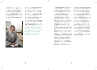 1110
•
그다음 세 번째로 대원지심 훈련 방법으로는
기전향起傳向이 좋습니다. 그냥 가만히 서서
일본사람들 행복하세요~ 하는 것보다 내가
내 속에서 기운을 끌어올려 일본을 향해
그 기운을 보내면서 일으켜주는 것입니다.
기~전~향~입니다. 굉장히 좋습니다
‘기起’는 ‘일으킬 기’입니다. 기운을 끌어올려서
기운을 전합니다. 전달하는 것입니다. 전傳~
하며 나의 사랑을 전달받은 대상이 향向,
향상되는 것을 상상합니다. 이 때, 기전향이라는
제스처를 활용해보세요. 아주 좋음을 느낄
것입니다. 그리고 최우선적으로 내 가정,
내 직장부터 그것을 시작합니다. 우주를
생각한다면 가장 좁은 우주가 어디일까요? 바로
내 가정과 내 직장입니다. 내 가정, 내 직장부터
천국으로 만들리라 해보십시오. 내 가정, 내
직장도 천국으로 만들지 못하면서, 뭐 대원지심
해가면서 우주 어쩌고 하게 되면 그 모양이
어떻겠습니까? 너무 심한 관념론이 되겠지요.
그래서 마지막으로 여러분들이 살고 있는 가정,
두 사람이 살면 두 사람, 다섯 사람이 살면
다섯 사람. 그 가정을 천국으로 만들어야 하는
것입니다. 내가 어떻게 하는 것이 내 가정을
천국으로 만드는 것일까 사유해보면 답이
어렵지 않습니다. 용타 스님에게까지 찾아오지
않더라도 답이 그냥 나오는 겁니다. 또 동사섭
프로그램 전부가 그 답이 되기도 합니다.
•
새봄입니다. 곧 새싹이 돋고 꽃이 필 것입니다.
새싹이나 꽃은 그냥 하늘에서 뚝 떨어진 것이
아닙니다. 이 우주 속에 이미 새싹이 되고
꽃이 될 가능성이 있기에 새싹이 돋고 꽃이
피는 것입니다. 우리 마음도 그와 같습니다.
우리 마음속에는 다른 이들을 사랑하는 근본
마음이 잠재해 있습니다. 우리는 우리의 마음을
훈련해서 그 가능성을 꽃피우기만 하면 됩니다.
우리 지구 위에 부처님이 탄생하셨다는 것은
우리 속에 이미 부처님이 살고 계시다는
뜻입니다. 무한 가능성을 지닌 우리의 마음을,
본래 청정하고 본래 부처인 우리의 무한한
의식을 이기심이라는 편협한 지옥 굴속에
빠뜨린 채 아무것도 모르고 산다는 것은 몇
번을 생각해도 억울한 노릇이 아니겠습니까?
우리들을 니르바나로 인도하는 대원지심을
자꾸 반복해 보십시오. 맨 소리를 반복하는
것, 그것은 줄곧 불어오는 봄바람이 얼어붙은
땅속의 새싹을 불러일으키듯이 우리 속에 이미
자리하고 있는 대자대비심을 흔들어 깨우는
노크 소리가 될 것입니다.
•
그다음으로는 질質만 높일 것이 아니라 그
양量도 넓혀가는 것입니다. 내 가정으로부터
내 직장으로, 내 직장으로부터 지역사회로,
지역사회로부터 나라권圈으로 넓혀 가는
것입니다. 나라권 정도 갔다면 지구까지는 금방
넓혀집니다. 지구까지 넓혀졌다면 지구의 풀
포기들까지 넓혀집니다. 그런 식으로 넓혀가는
것도, 넓혀서 기도하는 것을 반복하다 보면
그냥 됩니다.
넓히는 방법 한가지를 말씀 드려볼까요? 지구
사랑법으로 재미있는 것이 있습니다. 우리
지구 위에 나라가 몇 국가나 있을까요? UN
가입국은 192개국입니다. 그래서 한 200개
정도 나라를 우선 생각하면 됩니다. 여러분들이
지도를 딱 펴놓고 그 200개 정도 되는 나라를
짚어보는 것입니다. 대한민국을 처음으로
하여 시작합니다. 북한도 UN 가입국이 됐으니
국가라고 인정해 줍니다. 그리곤 속으로
반야심경을 암송하듯이 200개 나라를 빙글빙글
돌리며 외워 갑니다. 대~한~민~국, 북한, 일본,
중국, 몽골, 티벳트, 대만, 베트남…. 이런 식으로
200개 국가를 외우며 돕니다. 이렇게 지구 위의
나라들을 생각하면서 돌아가면 그 나라들이
마치 내 새끼들 같이 여겨집니다. 지구는 내
새끼들이 살고 있는 동네가 되는 것입니다.
여러분들도 200개 나라를 한번 암송해보시면
여러 공덕이 있을 것입니다. 대원에서는
그 양을 넓혀가는 것도 중요합니다. 대원의
질과 양을 함께 고려하는 것입니다.
 