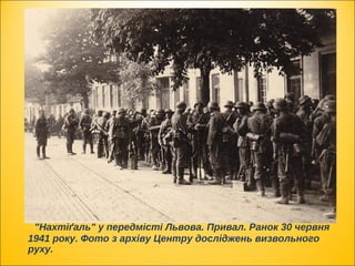 "Нахтіґаль" у передмісті Львова. Привал. Ранок 30 червня
1941 року. Фото з архіву Центру досліджень визвольного
руху.
 