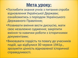 Мета уроку:
 