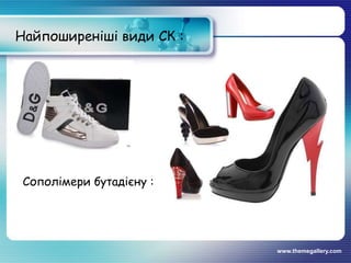 Всі ці речовини є в
кожної людини в
аптечці. Хімічні
сполуки також є і в
організмі кожного з
нас, і вони грають
величезну роль для
життя і здоров'я
людини.
 