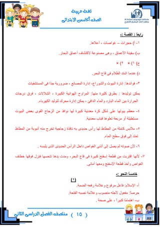ملزمتي - ملزمة لغة عربية للصف الخامس الإبتدائي الترم الثاني