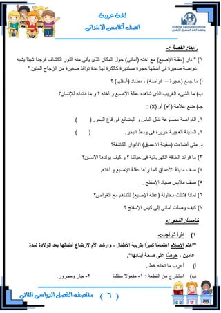 ملزمتي - ملزمة لغة عربية للصف الخامس الإبتدائي الترم الثاني