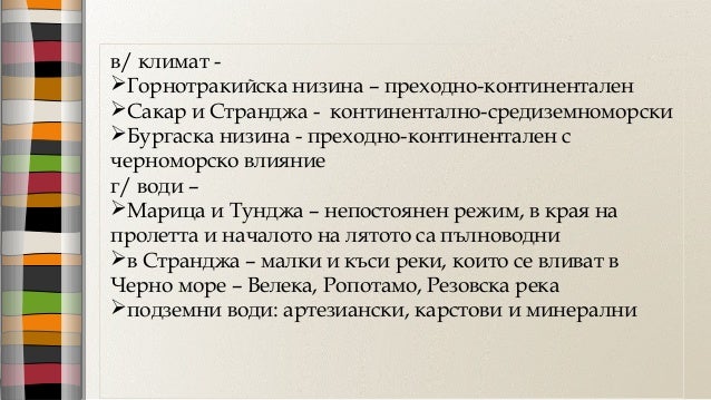 Тракийско – Странджанска област