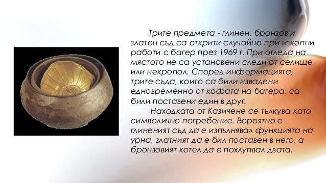 наследството на древните траки
