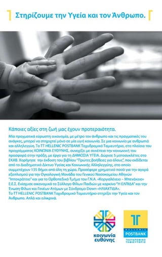 α βοηθειες για ολους