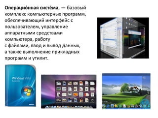 ОПЕРАЦИОННЫЕ СИСТЕМЫ | PPT
