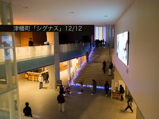 津幡町「シグナス」12/12
 