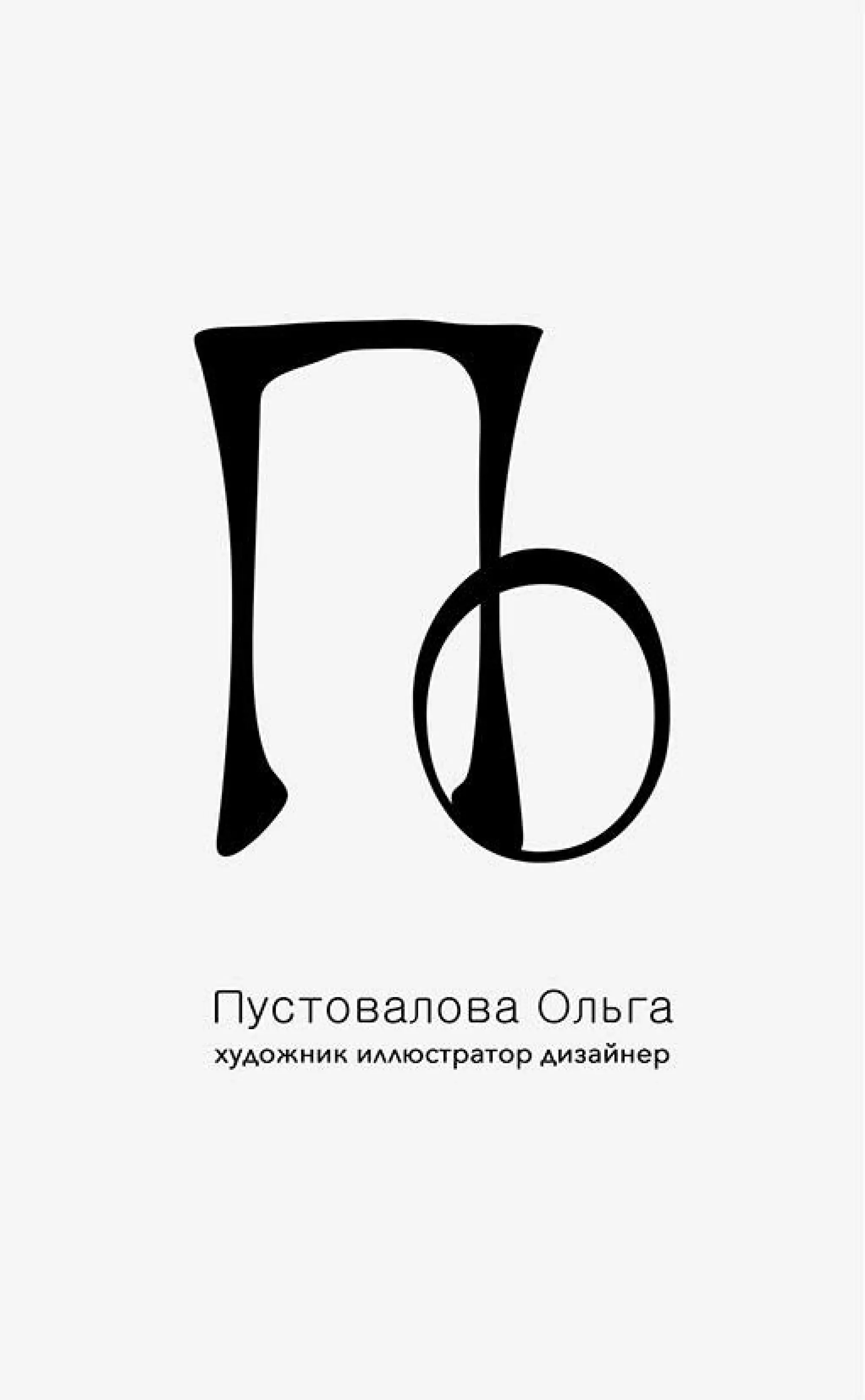 Portfolio Art Pustovalova Olga