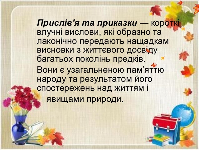 Результат пошуку зображень за запитом "приказки"