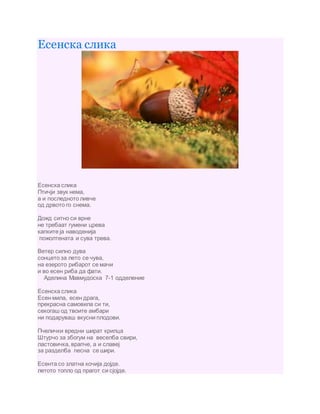 есенска слика | PDF