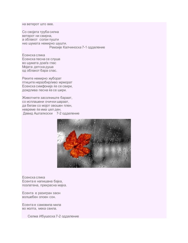 есенска слика