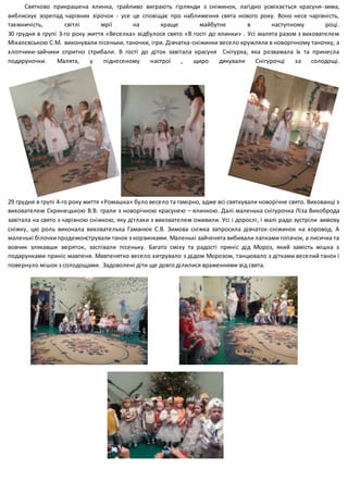 Танець зірочок на свято миколая в днз