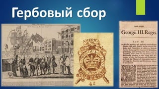 Гербовый сборГ