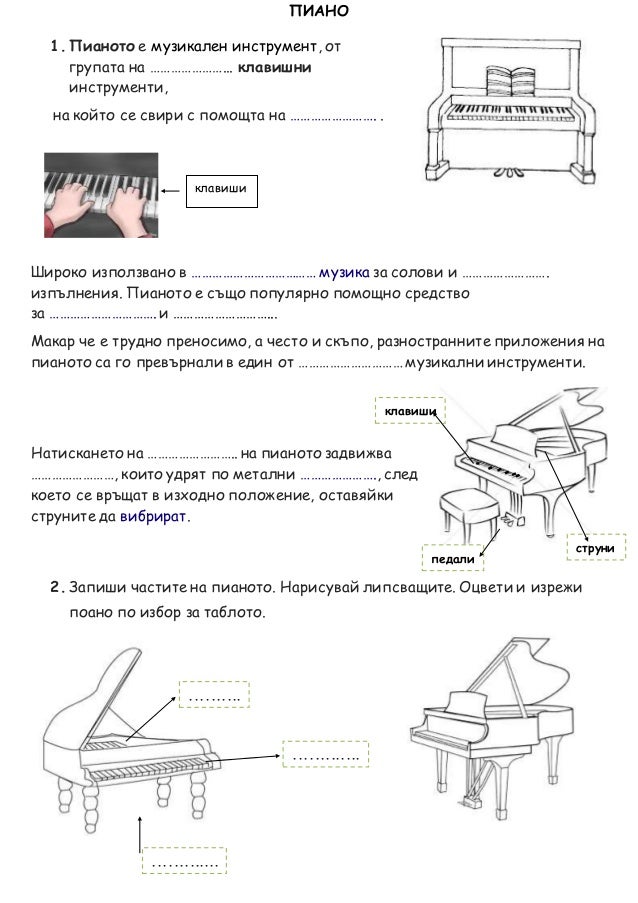 пиано