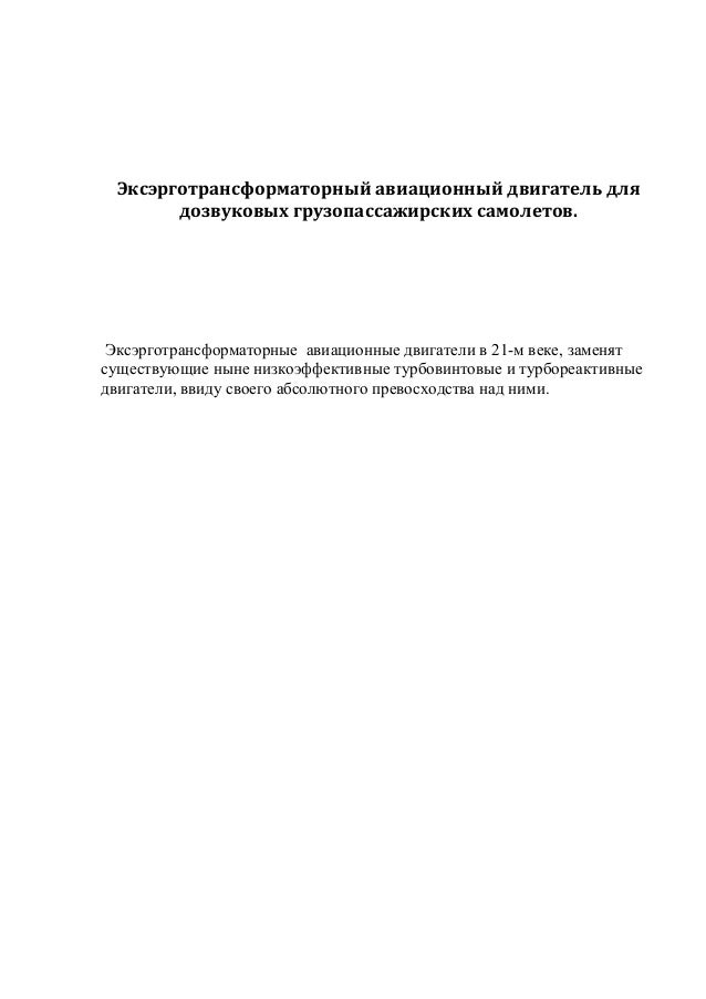 Сертификация авиационного двигателя