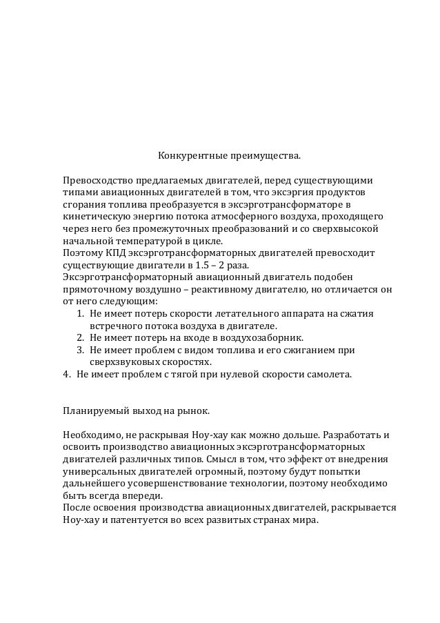 Сертификация авиационного двигателя