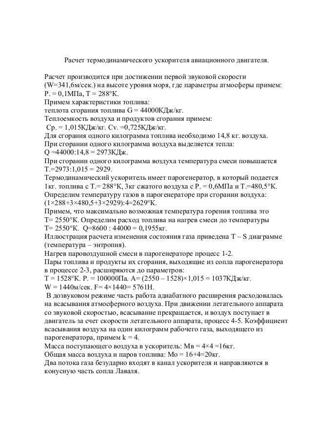 Сертификация авиационного двигателя