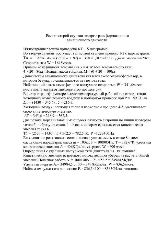 Сертификация авиационного двигателя