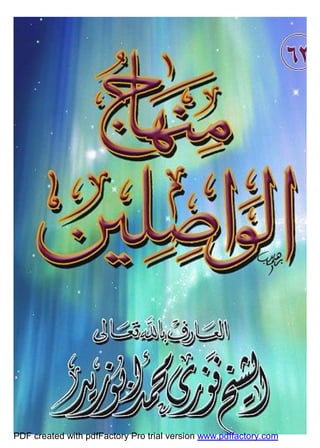 كتاب منهاج الواصلين