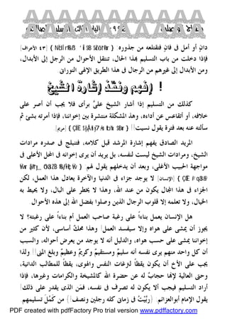 كتاب منهاج الواصلين