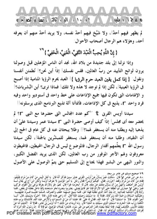 كتاب منهاج الواصلين