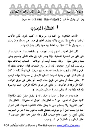 كتاب منهاج الواصلين