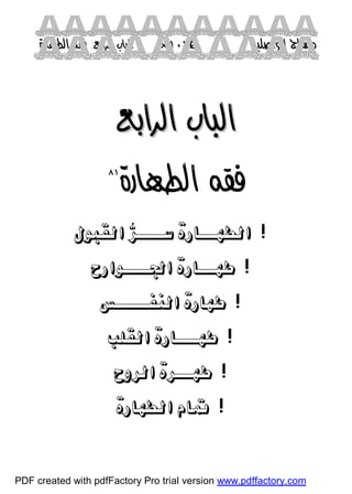 كتاب منهاج الواصلين