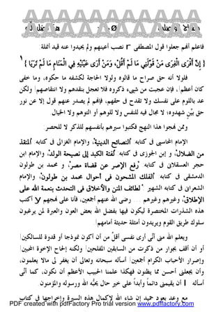 كتاب منهاج الواصلين