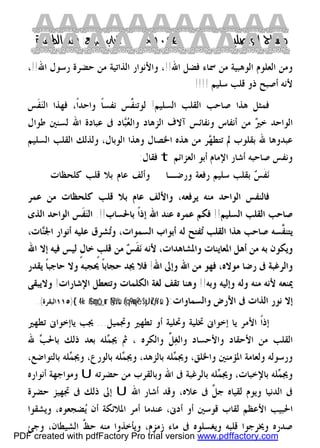 كتاب منهاج الواصلين