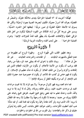 كتاب منهاج الواصلين