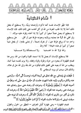 كتاب منهاج الواصلين