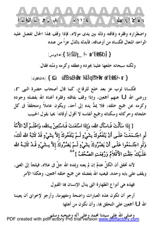 كتاب منهاج الواصلين