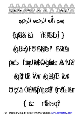 كتاب منهاج الواصلين