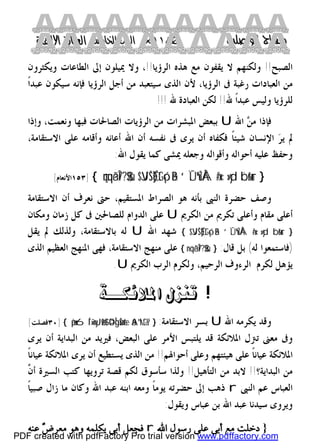 كتاب منهاج الواصلين