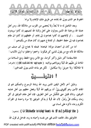 كتاب منهاج الواصلين