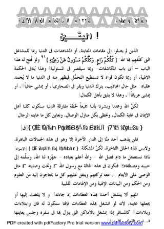 كتاب منهاج الواصلين