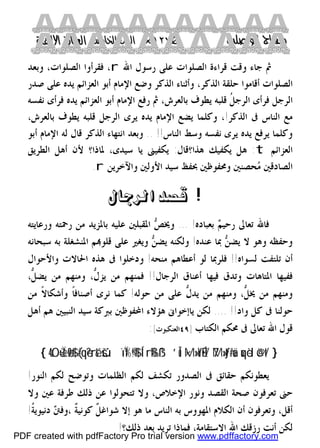 كتاب منهاج الواصلين