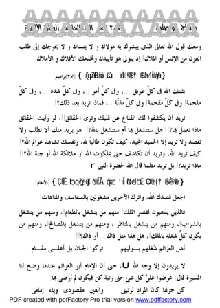 كتاب منهاج الواصلين