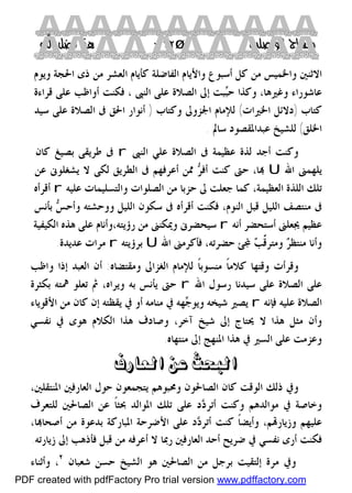 كتاب منهاج الواصلين