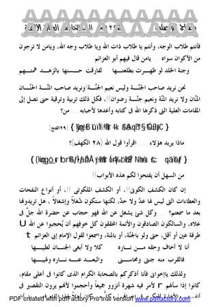   كتاب منهاج الواصلين