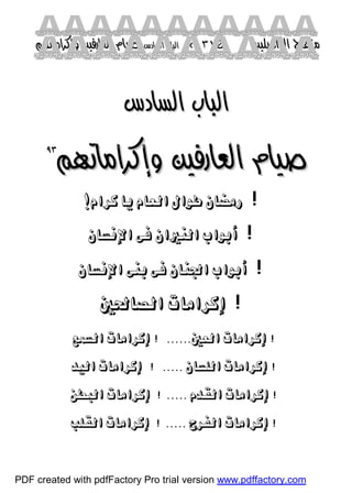 كتاب منهاج الواصلين