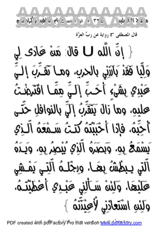 كتاب منهاج الواصلين