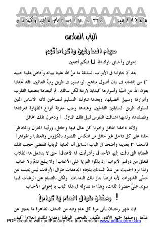 كتاب منهاج الواصلين