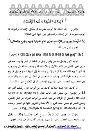   كتاب منهاج الواصلين