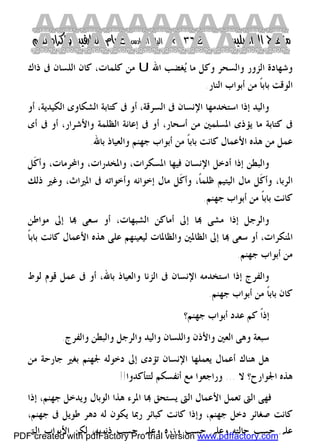 كتاب منهاج الواصلين